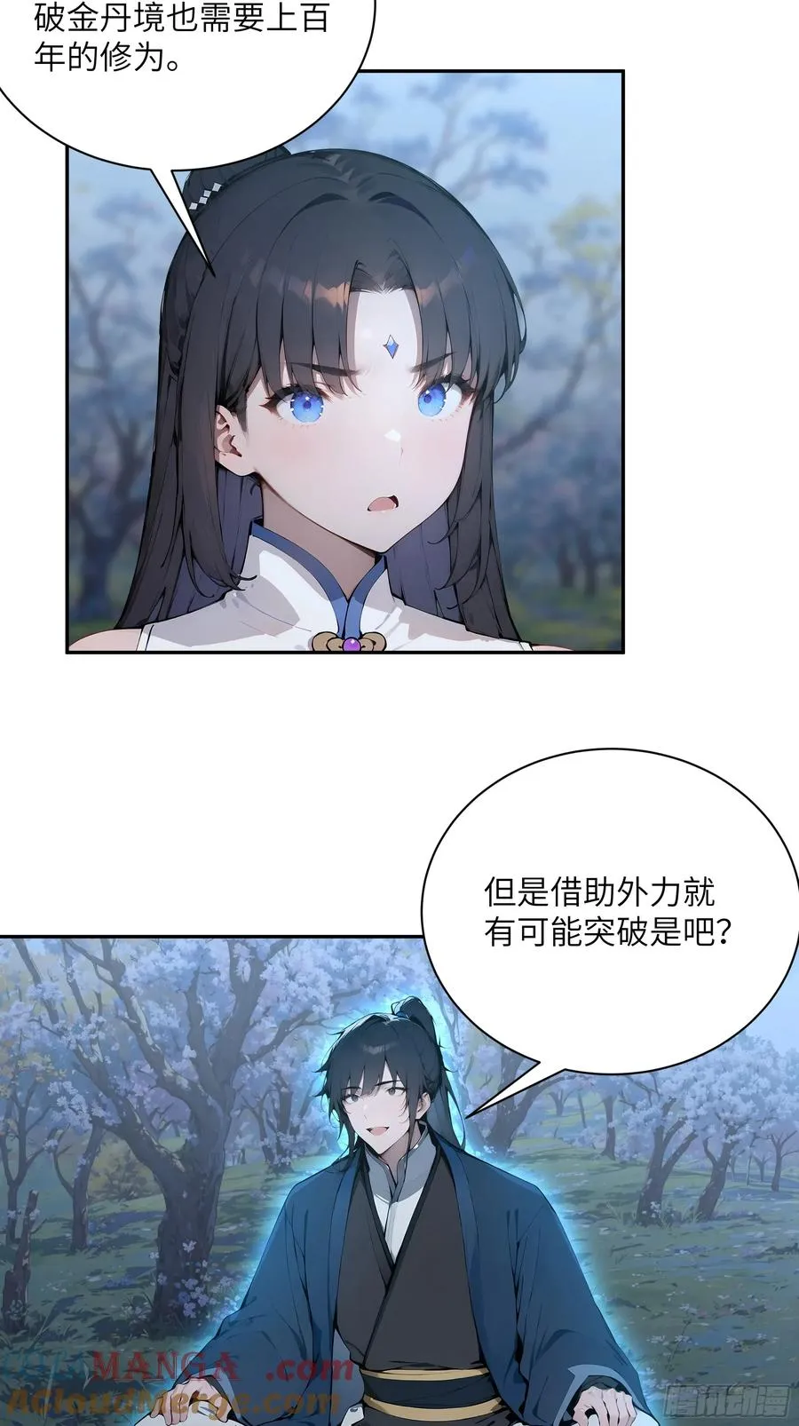 26 你却已不是李子凌了 第41页