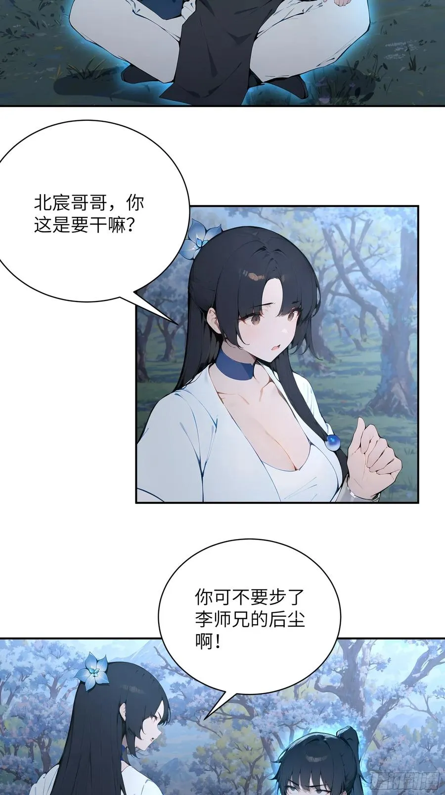 26 你却已不是李子凌了 第42页