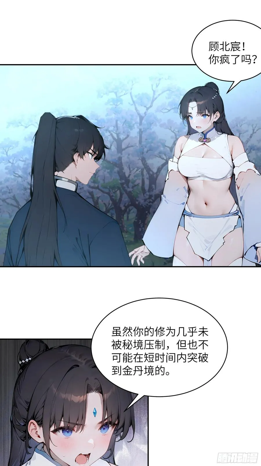 27 欲念根深，幻术生效！ 第3页