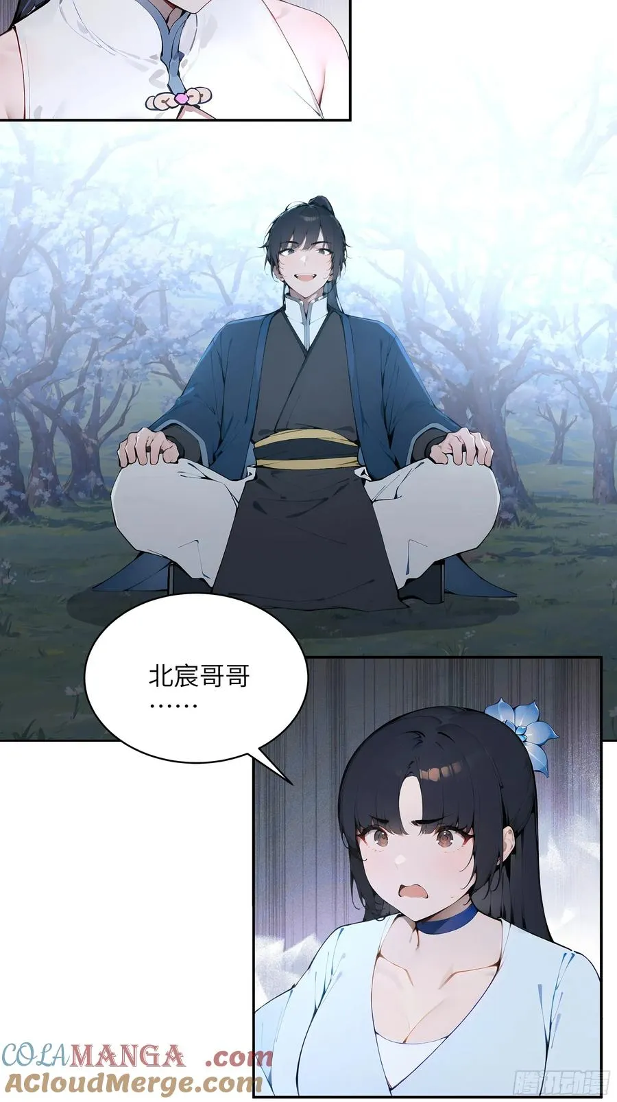 27 欲念根深，幻术生效！ 第4页