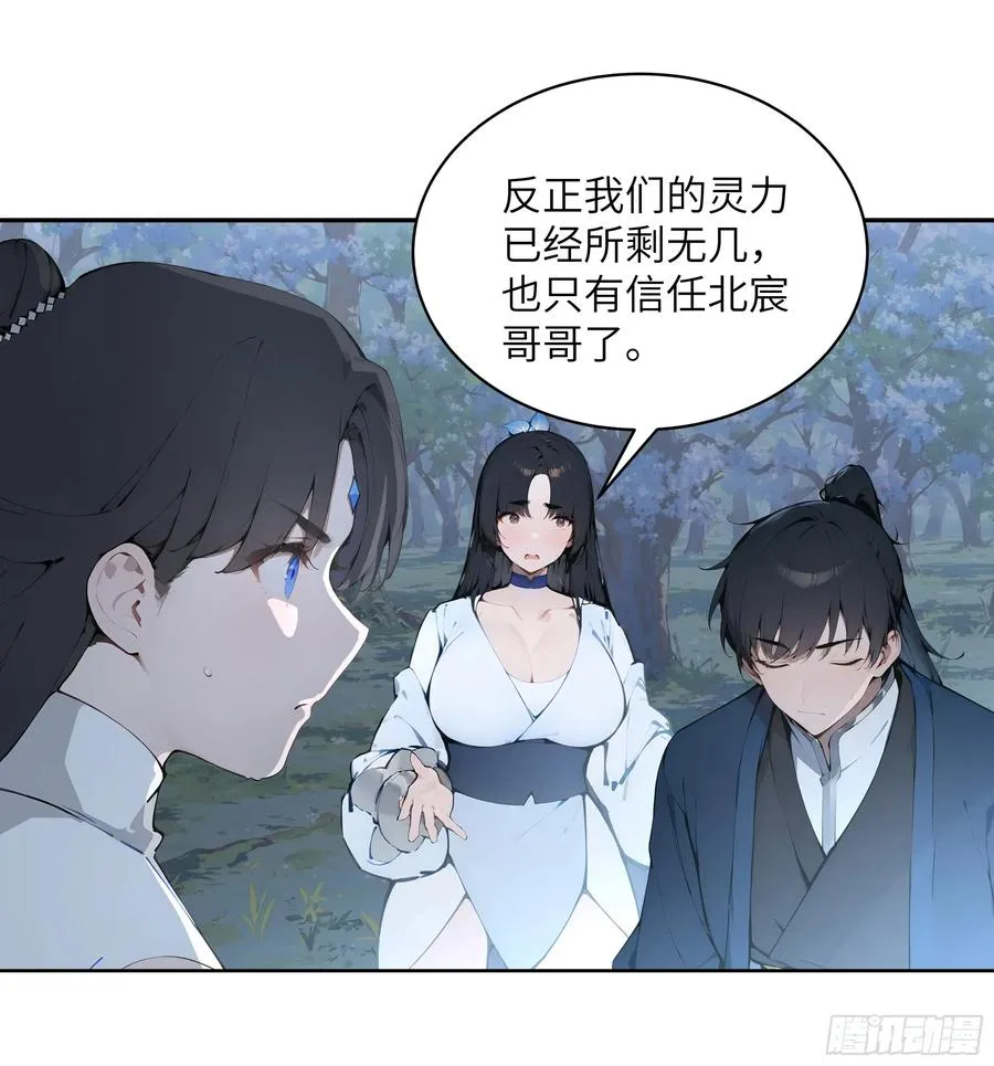 27 欲念根深，幻术生效！ 第8页