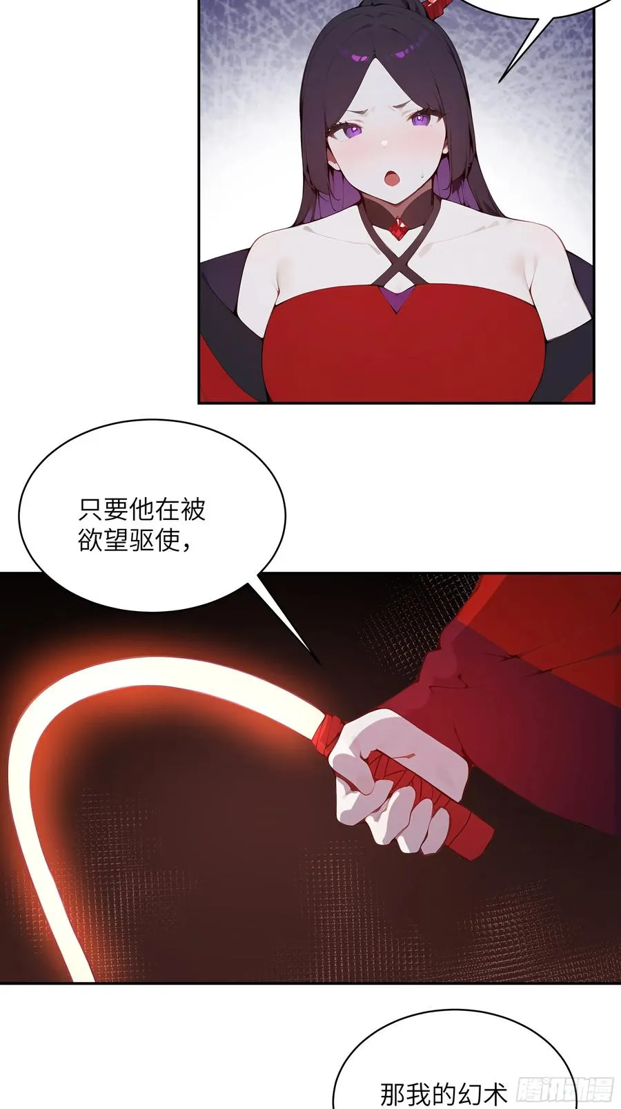 27 欲念根深，幻术生效！ 第23页