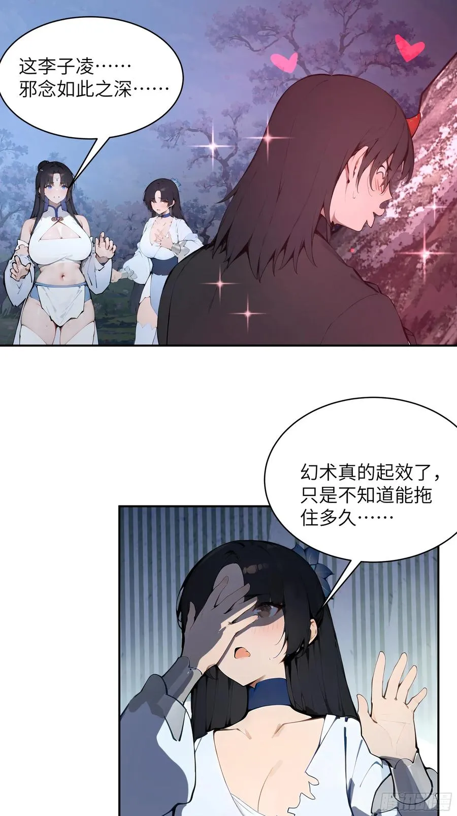 27 欲念根深，幻术生效！ 第30页