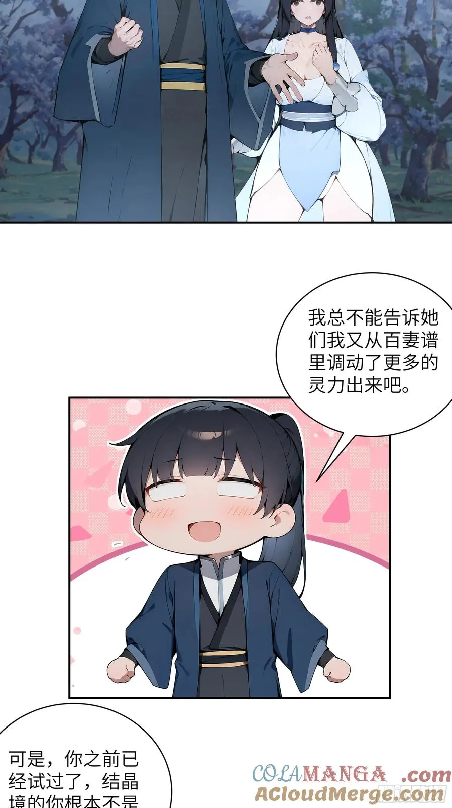27 欲念根深，幻术生效！ 第46页