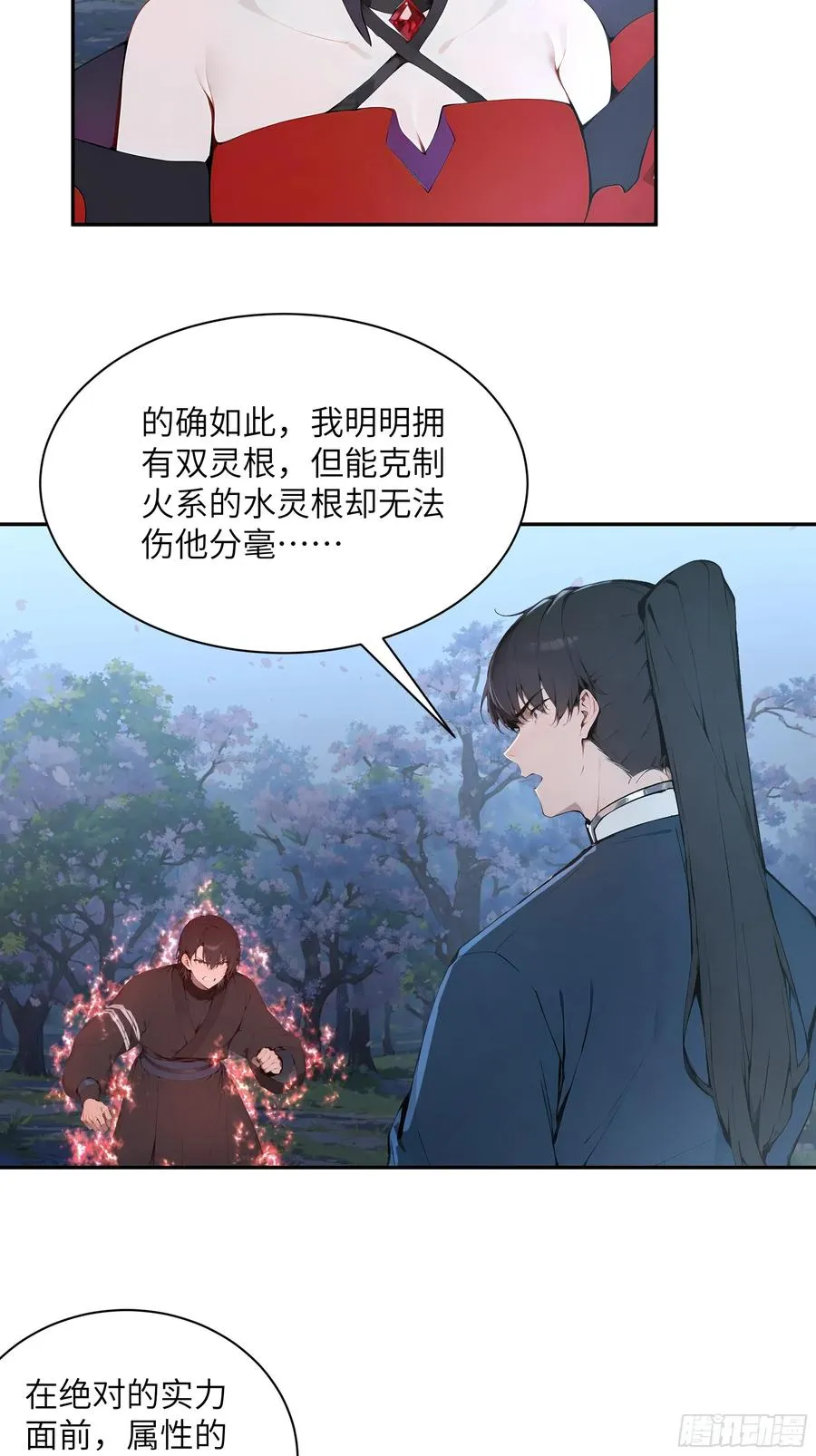 27 欲念根深，幻术生效！ 第48页