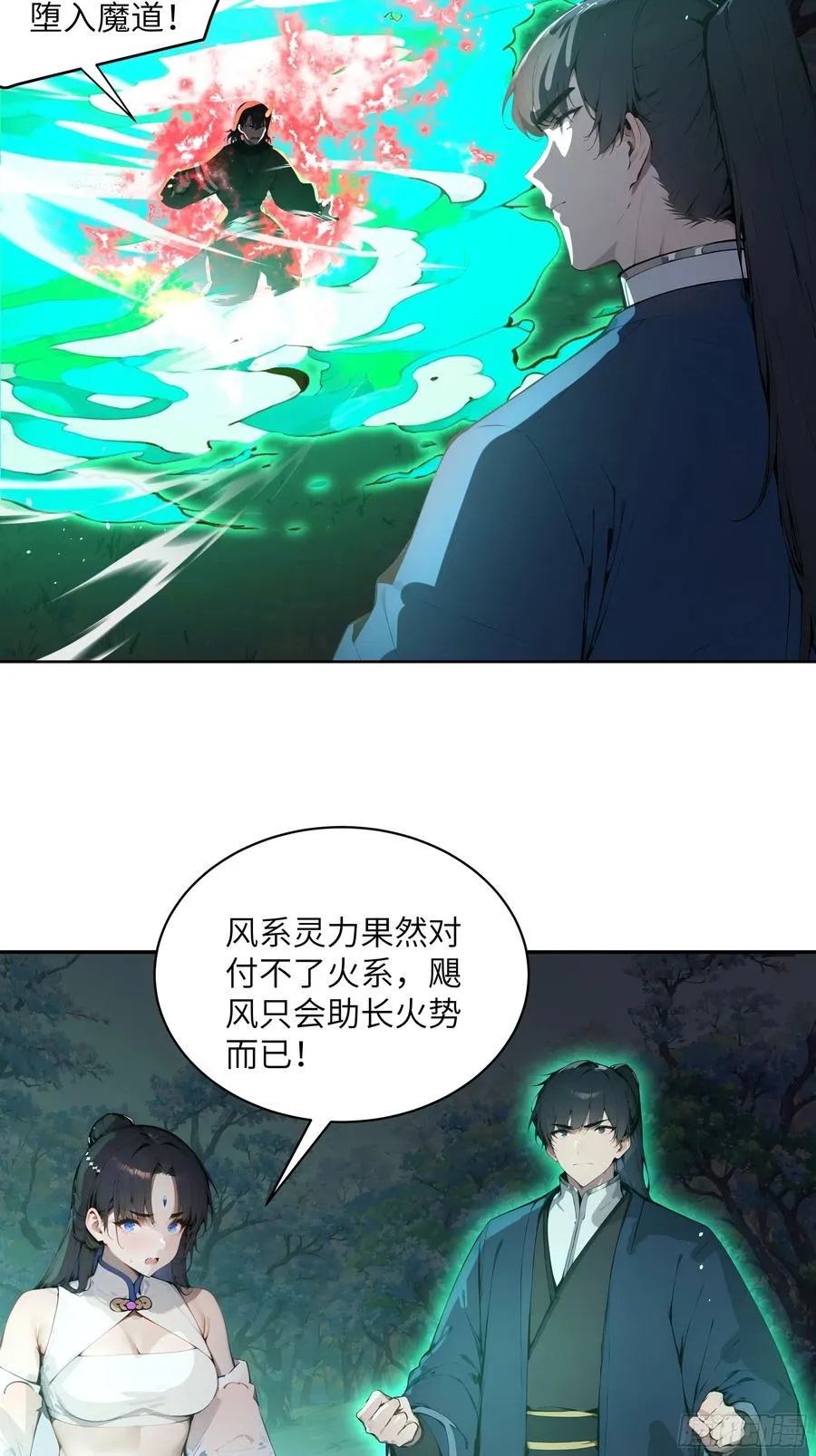28 将所有灵气借给我！ 第6页