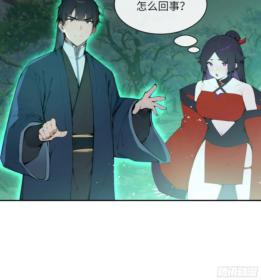 28 将所有灵气借给我！ 第8页
