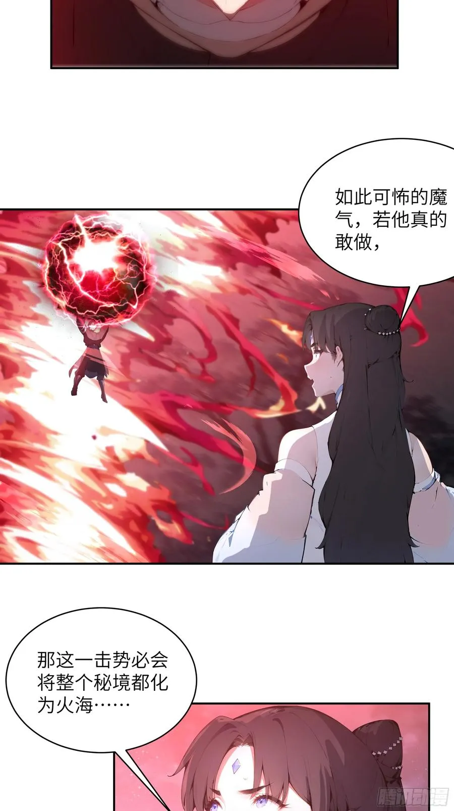 28 将所有灵气借给我！ 第29页