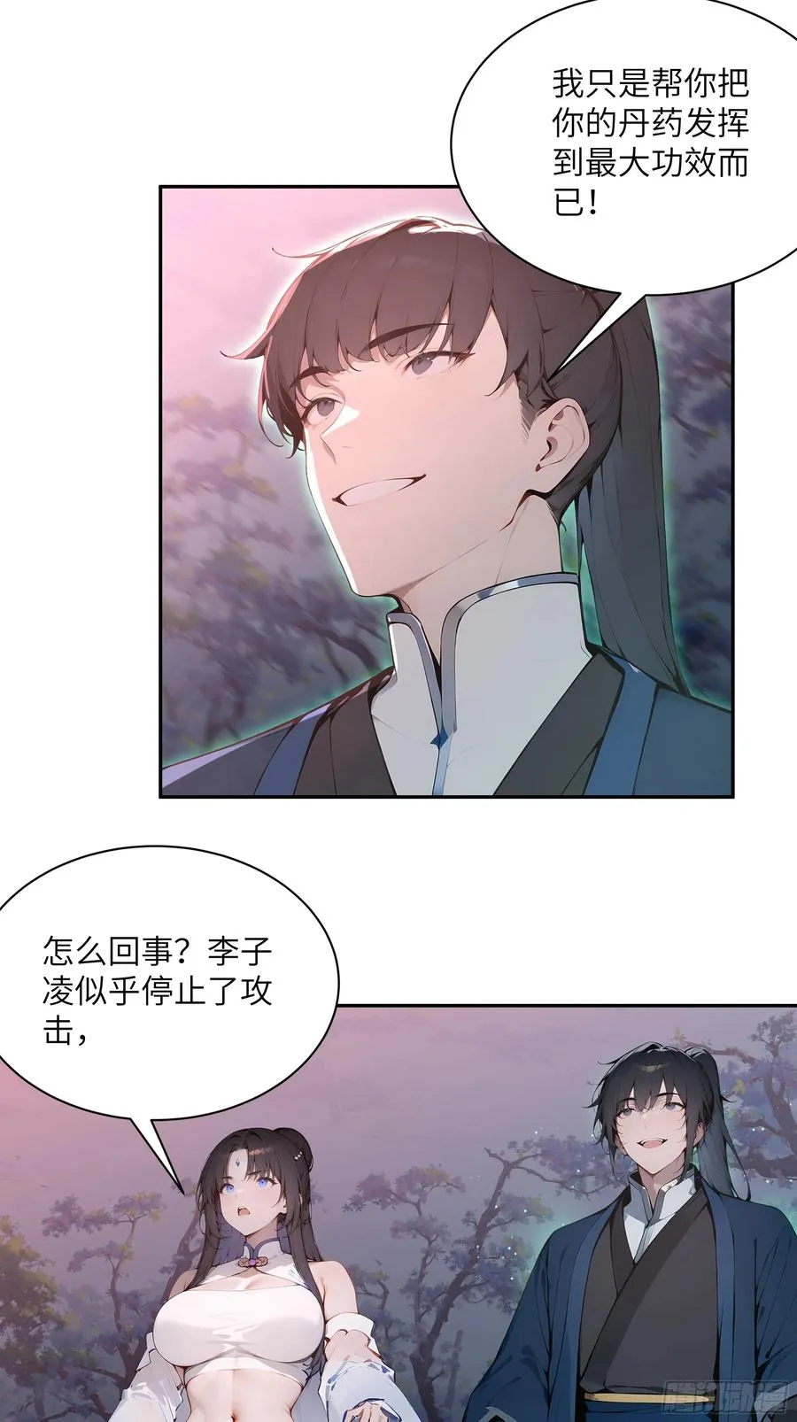 28 将所有灵气借给我！ 第39页