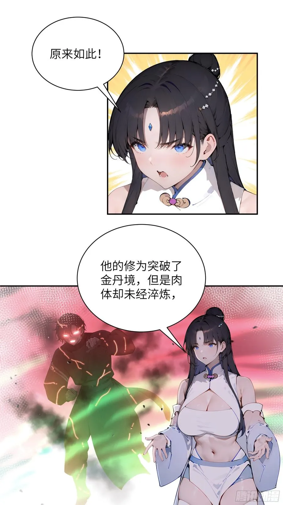 29 这是神魔戒？ 第9页