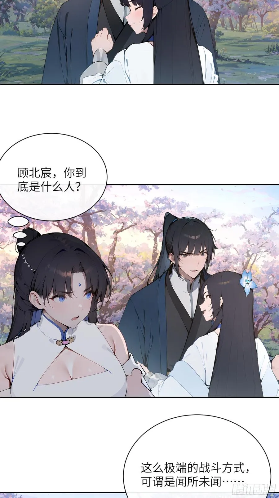 29 这是神魔戒？ 第11页