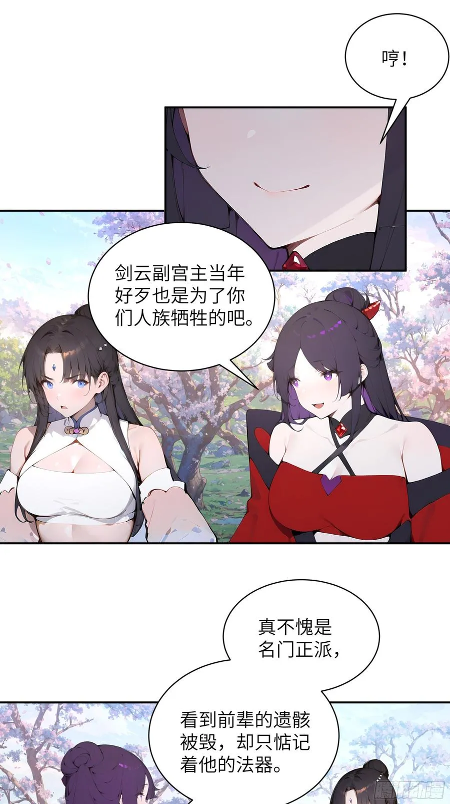 29 这是神魔戒？ 第15页