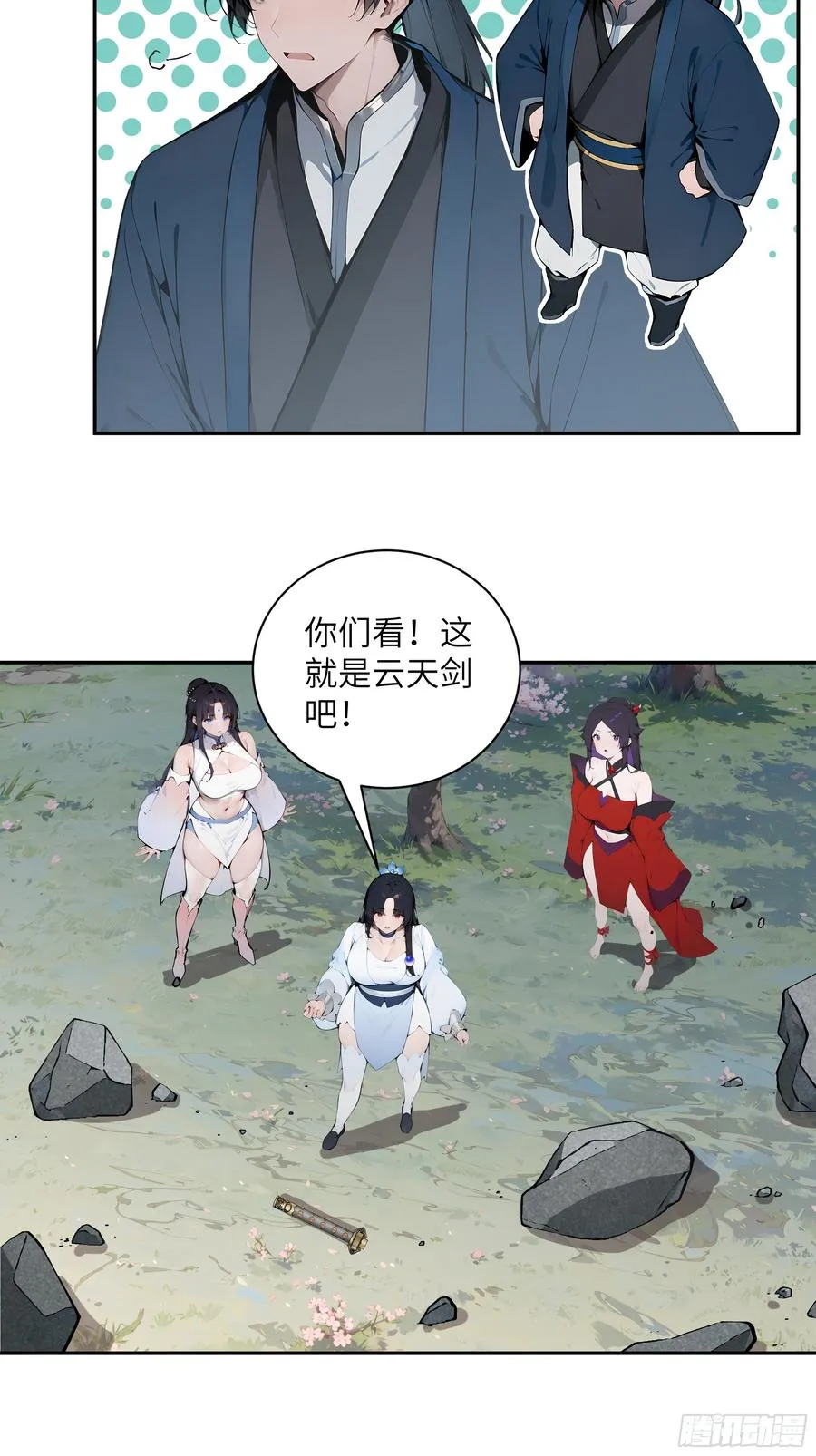29 这是神魔戒？ 第18页