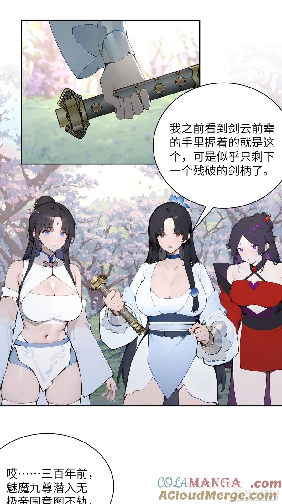 29 这是神魔戒？ 第19页