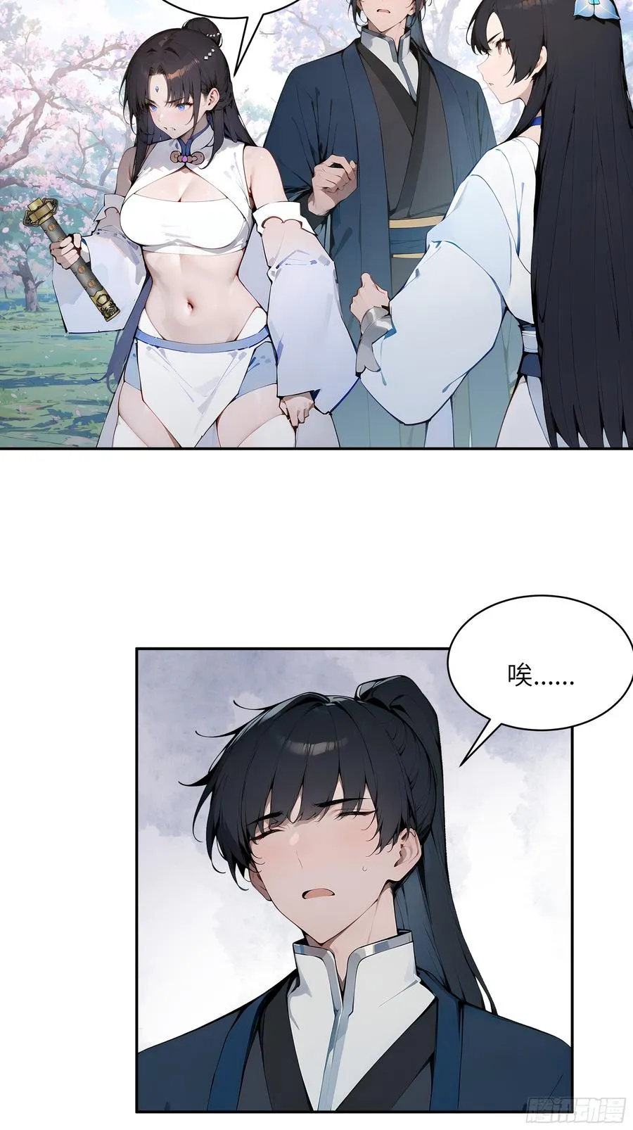 29 这是神魔戒？ 第23页