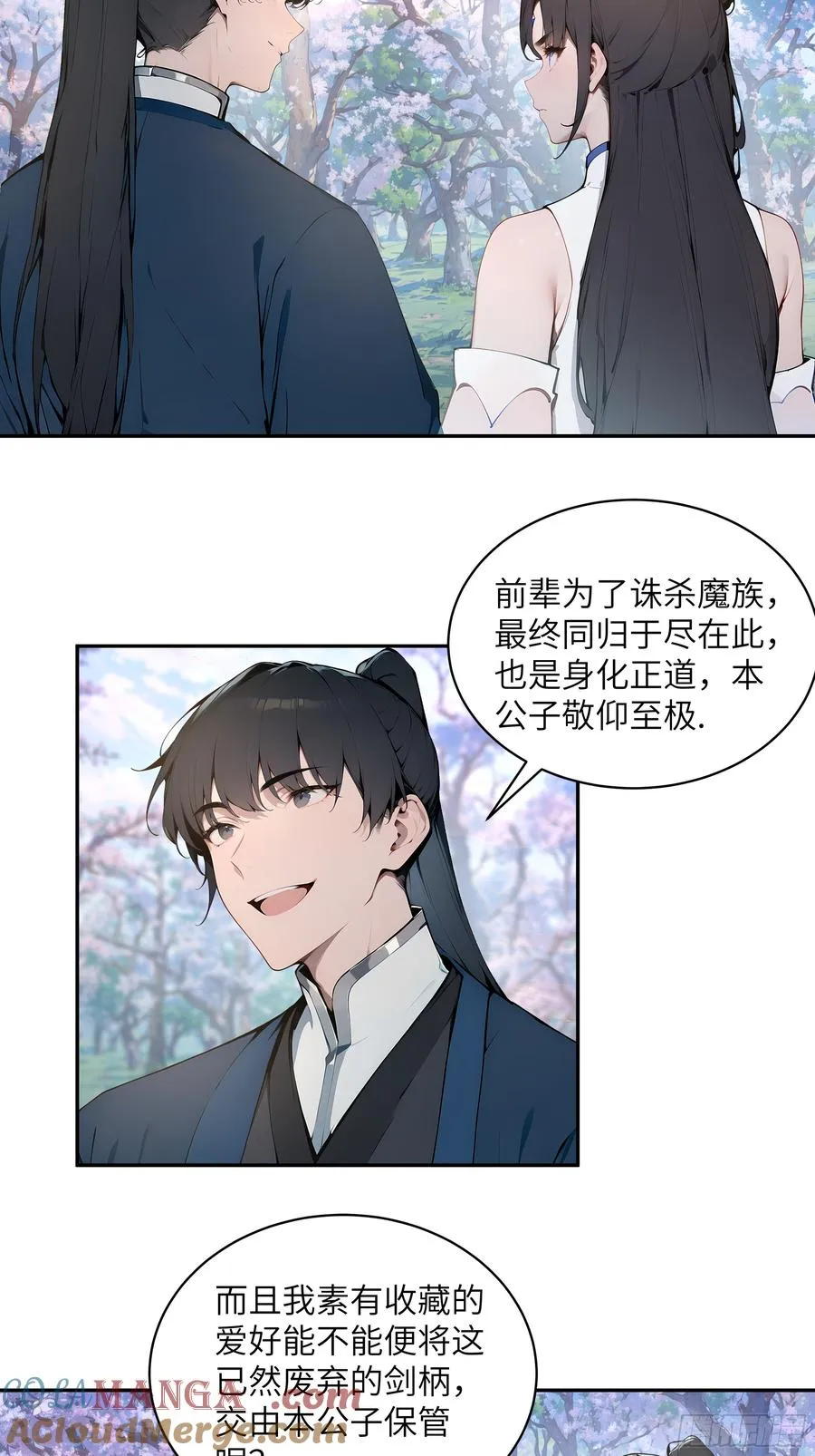 29 这是神魔戒？ 第25页