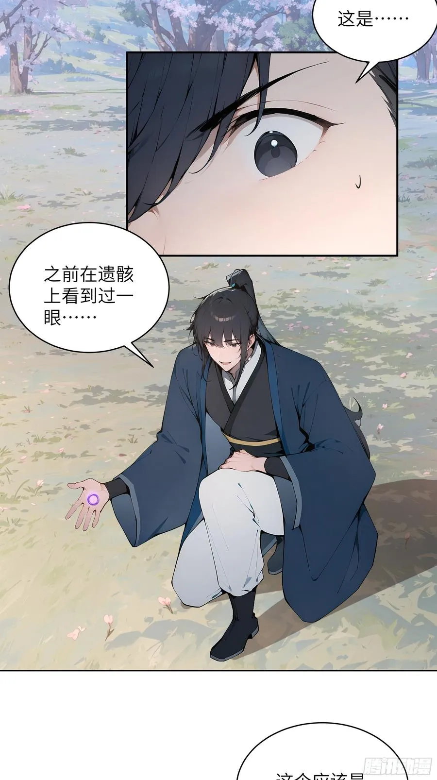 29 这是神魔戒？ 第29页