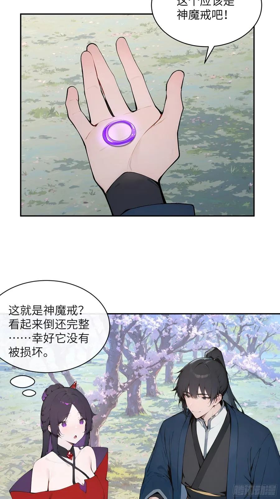 29 这是神魔戒？ 第30页