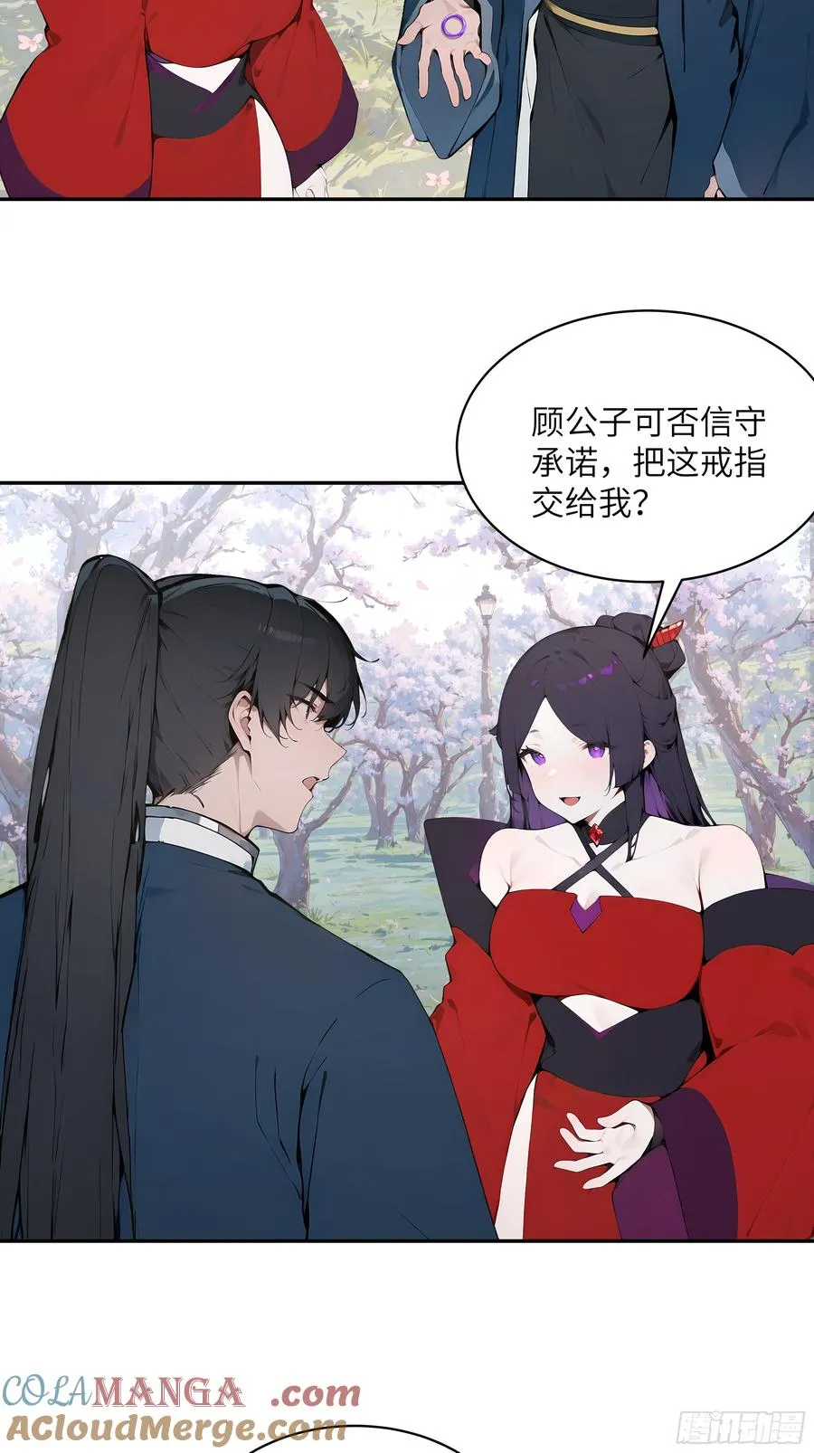 29 这是神魔戒？ 第31页