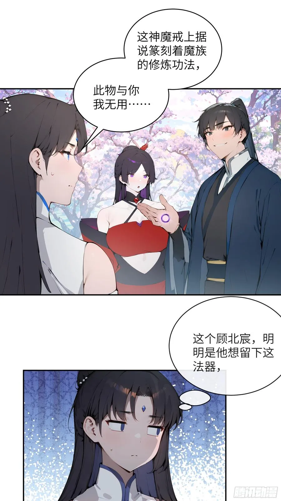 29 这是神魔戒？ 第33页