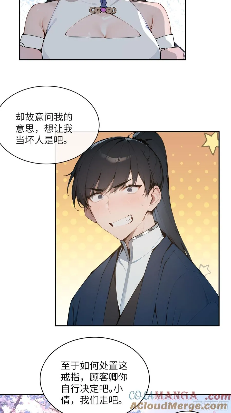 29 这是神魔戒？ 第34页