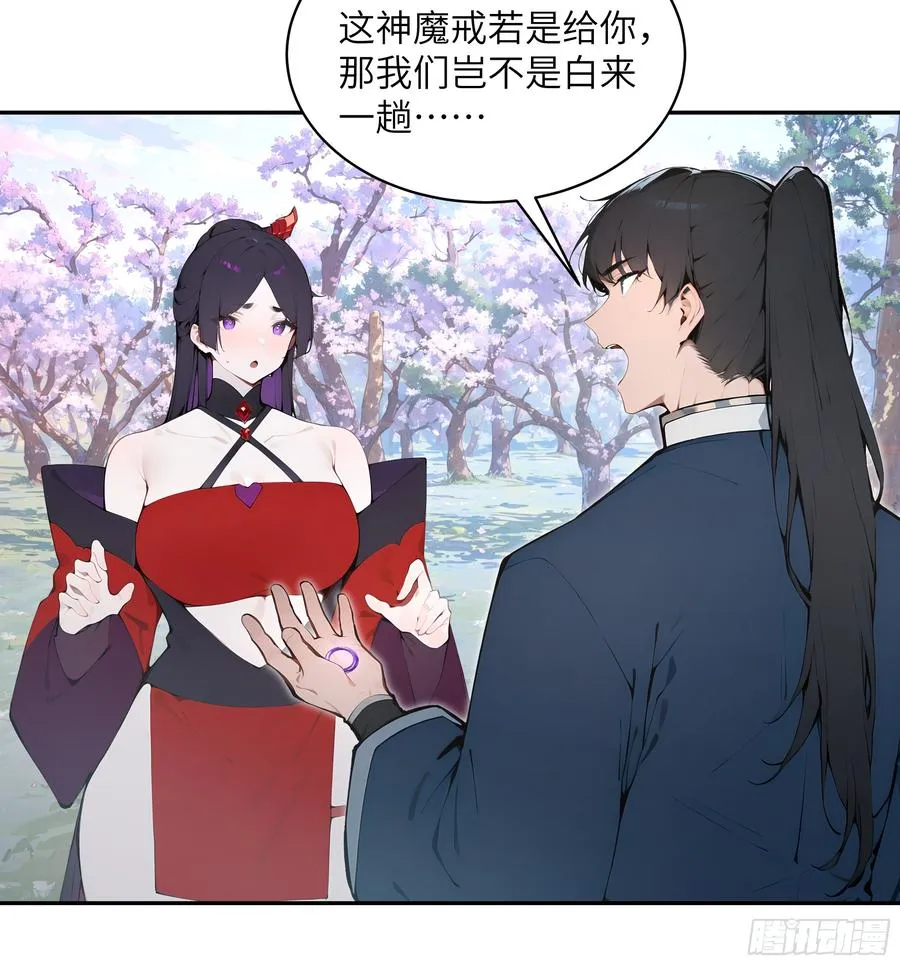 29 这是神魔戒？ 第38页
