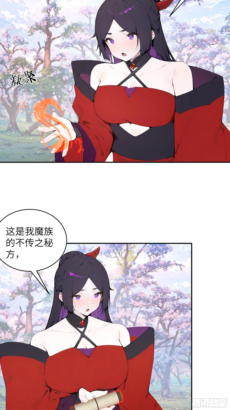 29 这是神魔戒？ 第41页
