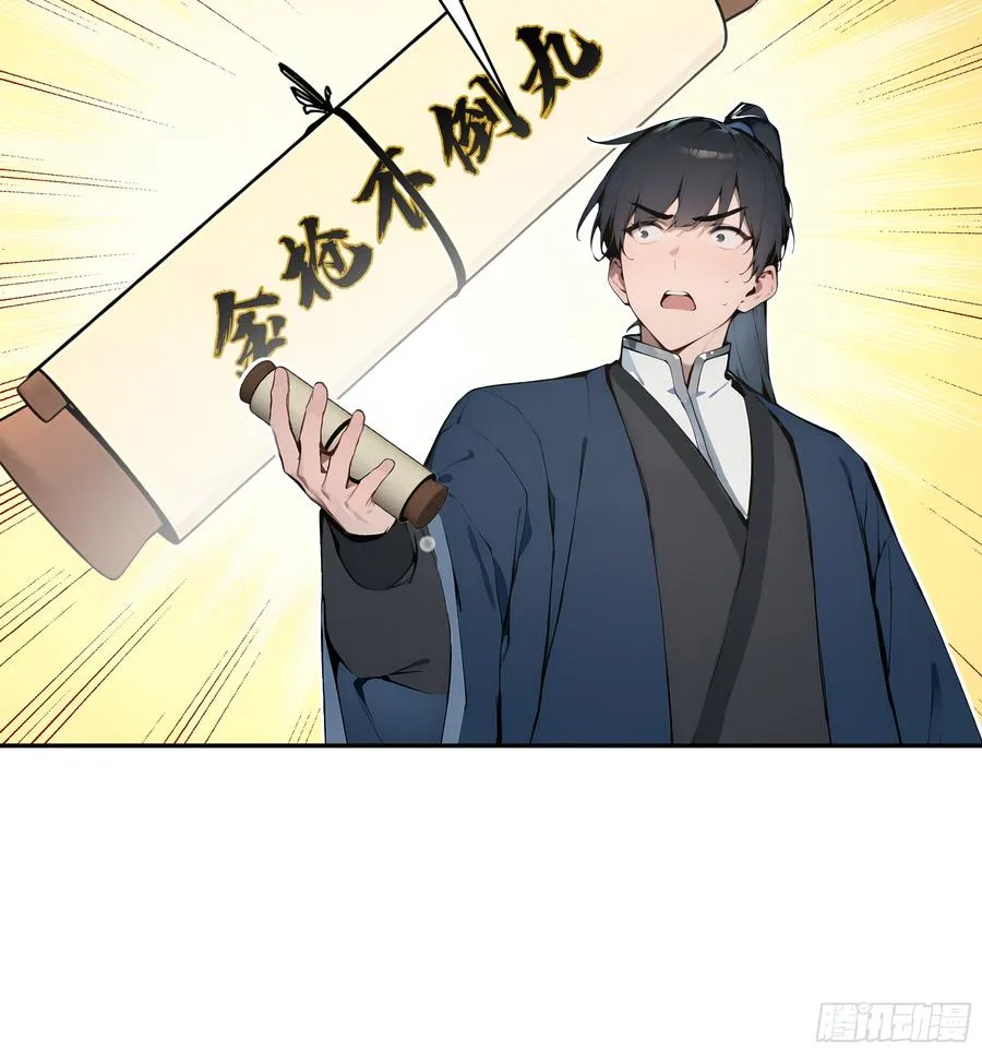 29 这是神魔戒？ 第44页