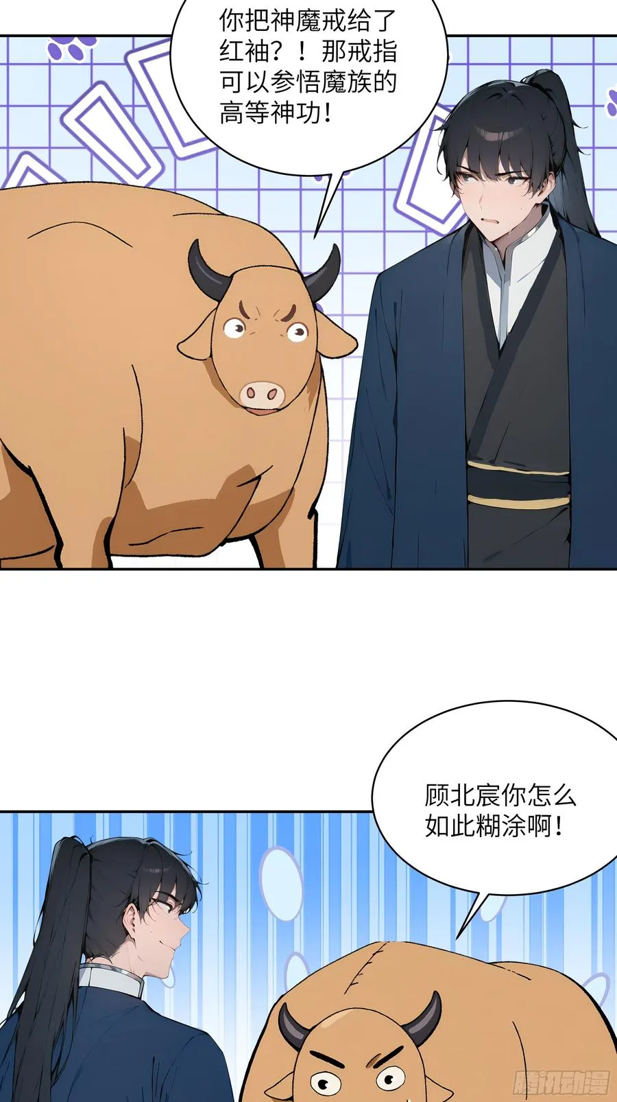 29 这是神魔戒？ 第48页