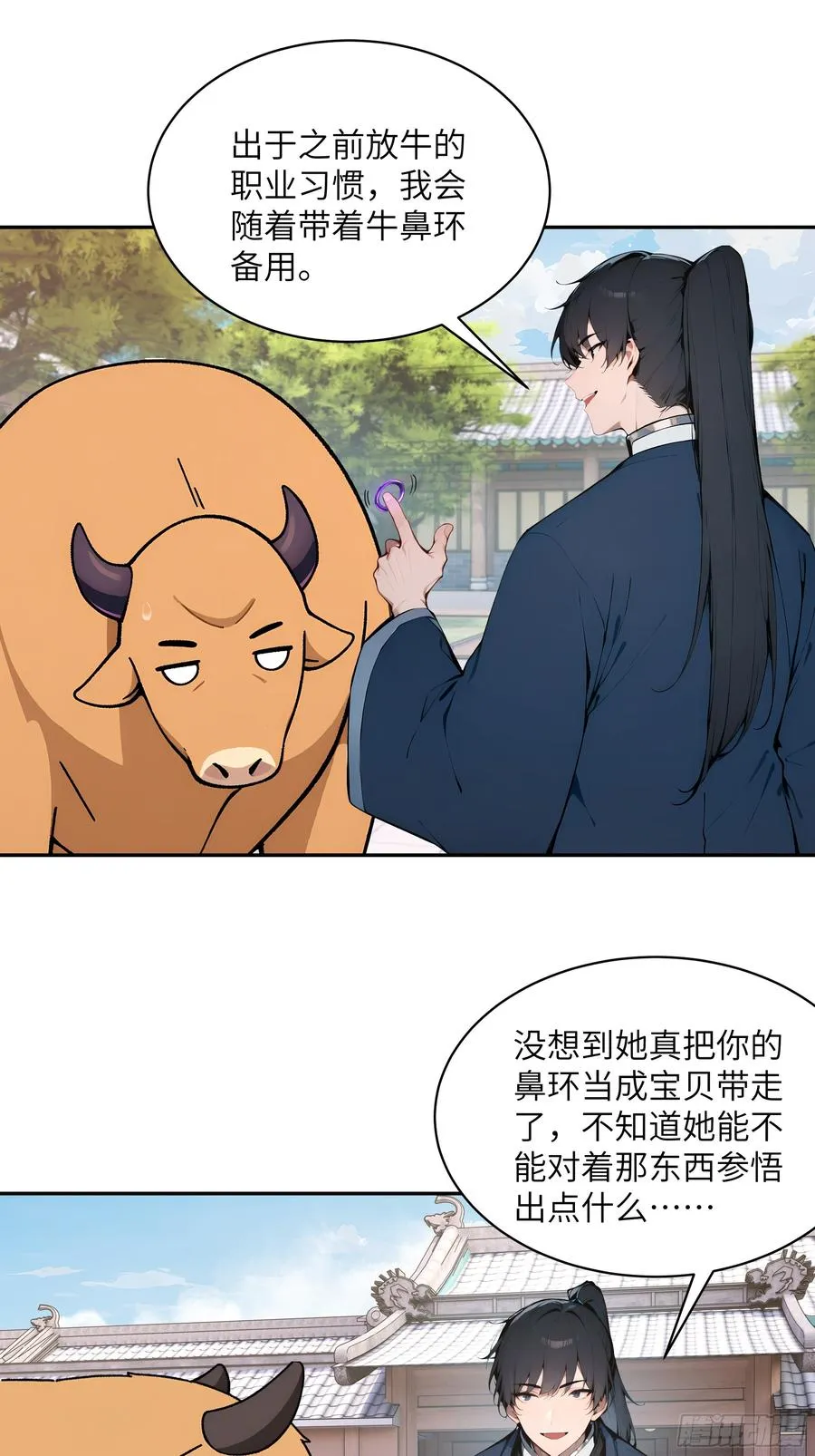 29 这是神魔戒？ 第51页
