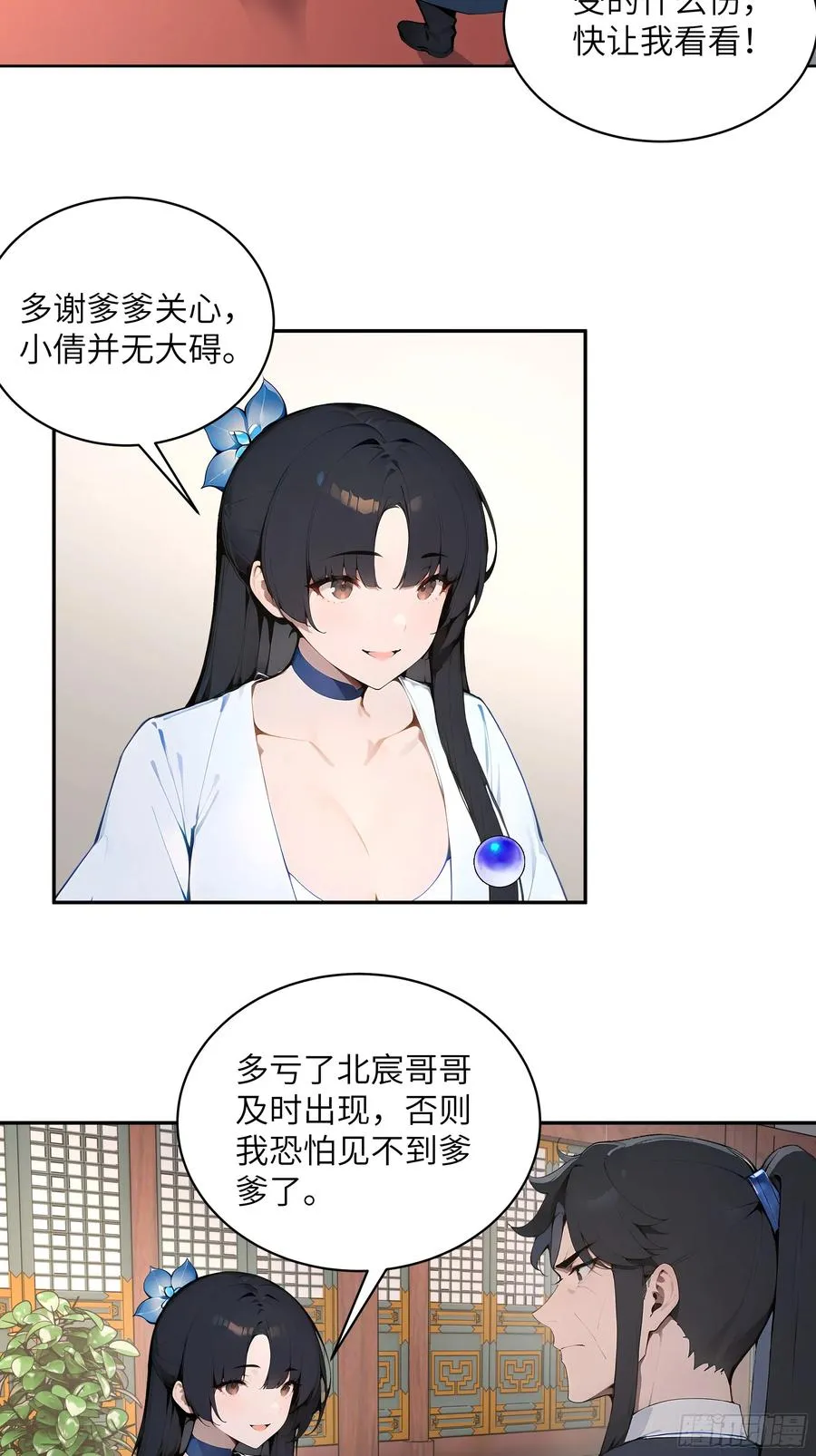 30 女大不中留啊！ 第11页