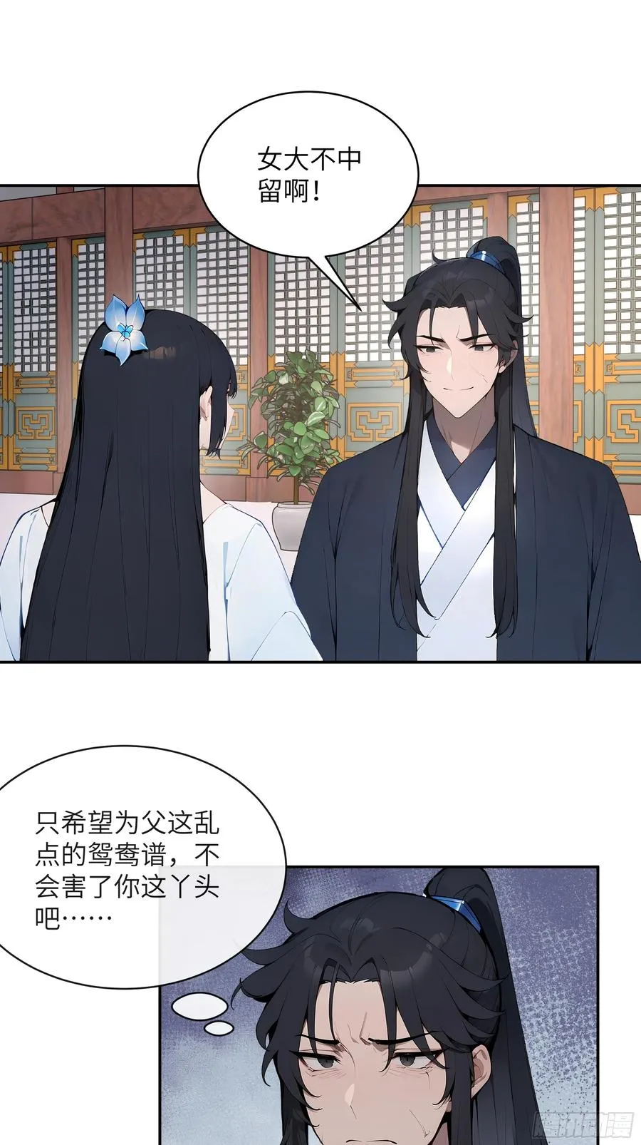 30 女大不中留啊！ 第15页