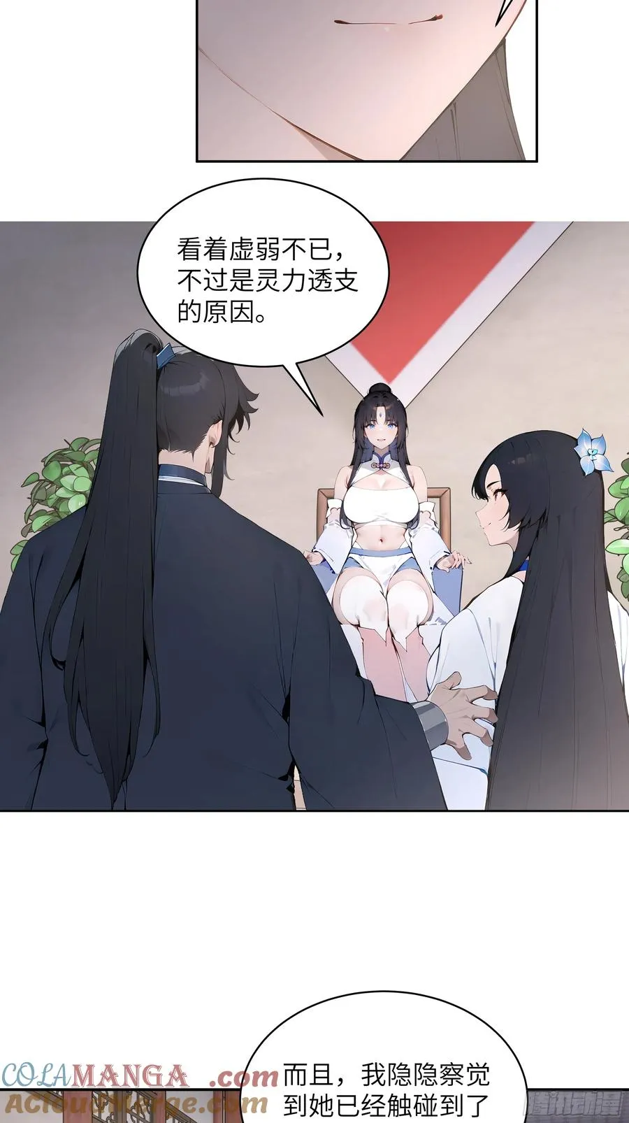 30 女大不中留啊！ 第19页