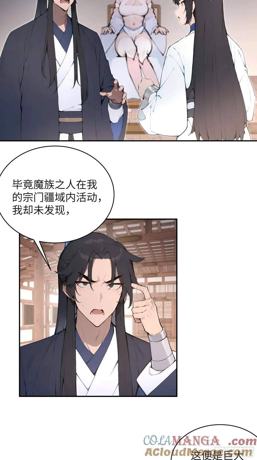 31 幕后黑手另有其人？ 第4页