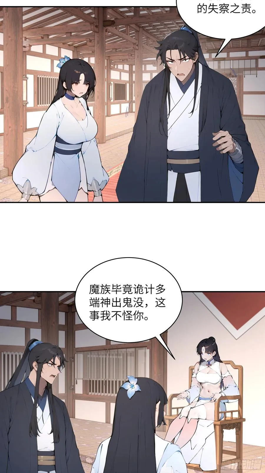 31 幕后黑手另有其人？ 第5页
