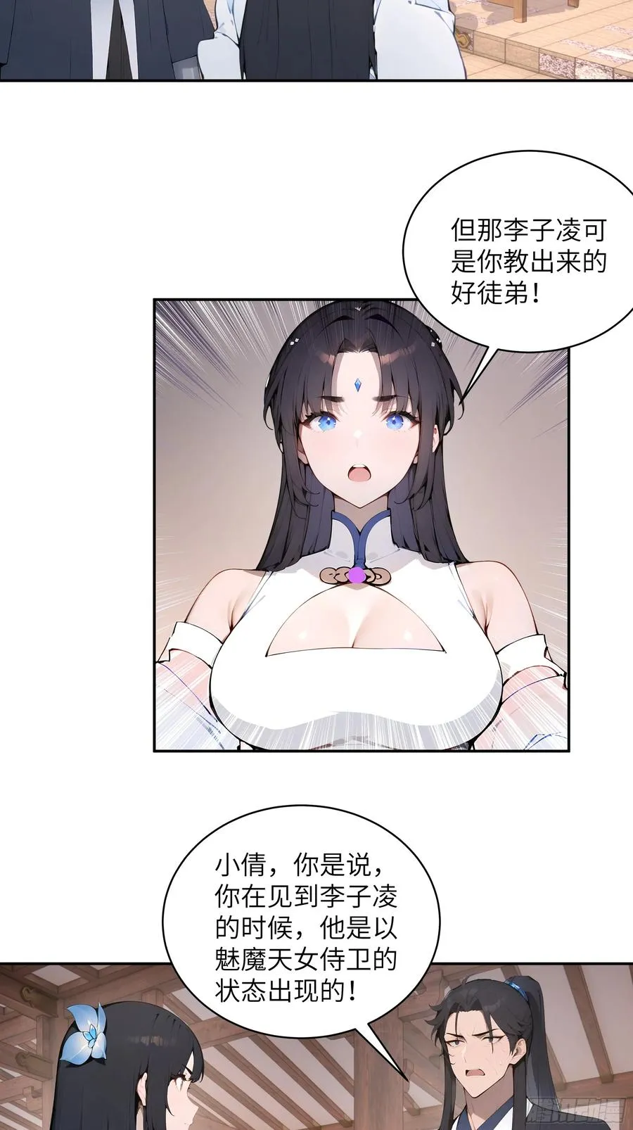 31 幕后黑手另有其人？ 第6页