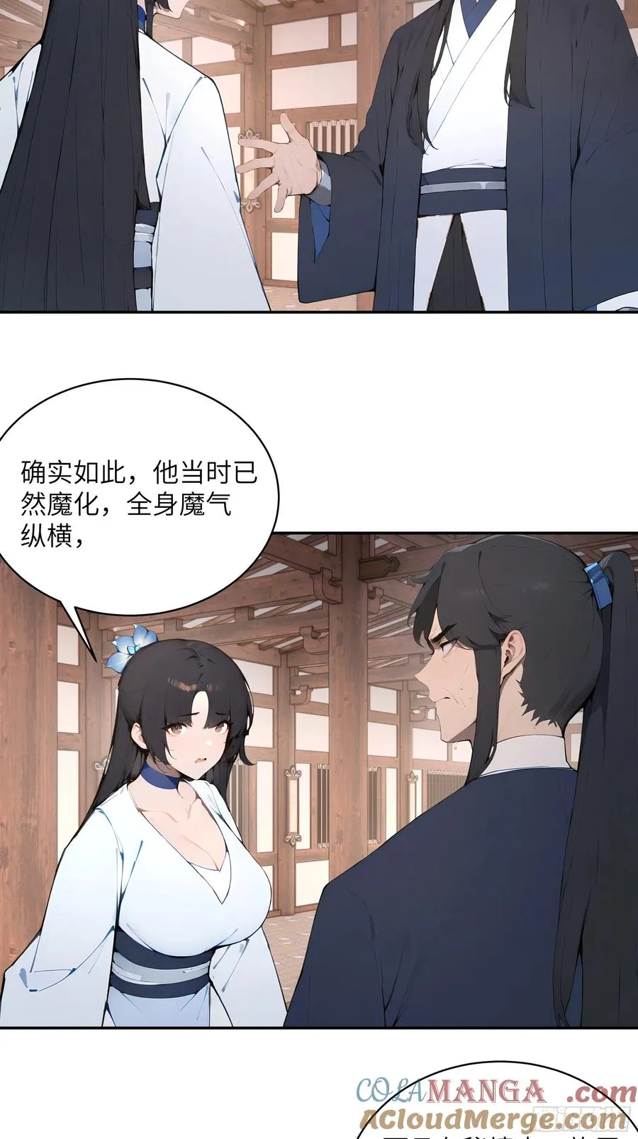 31 幕后黑手另有其人？ 第7页