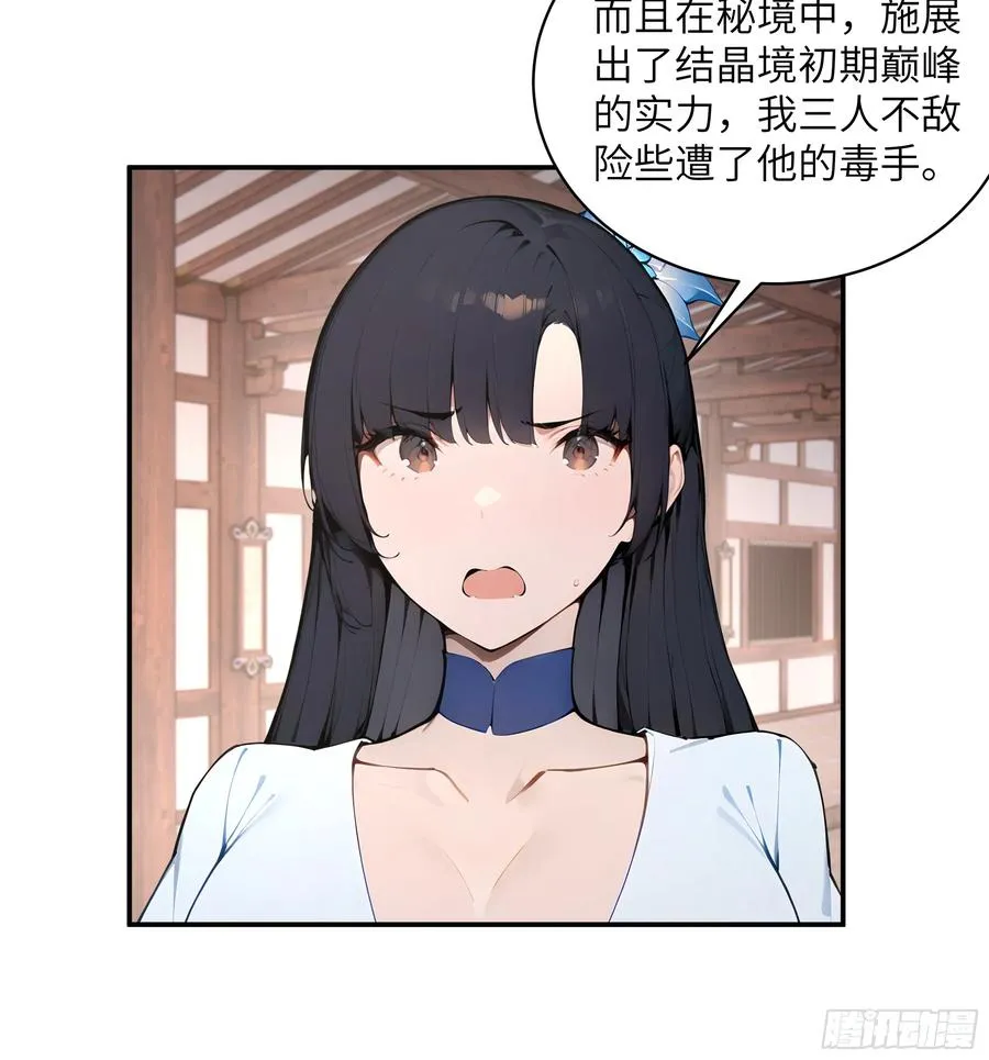 31 幕后黑手另有其人？ 第8页