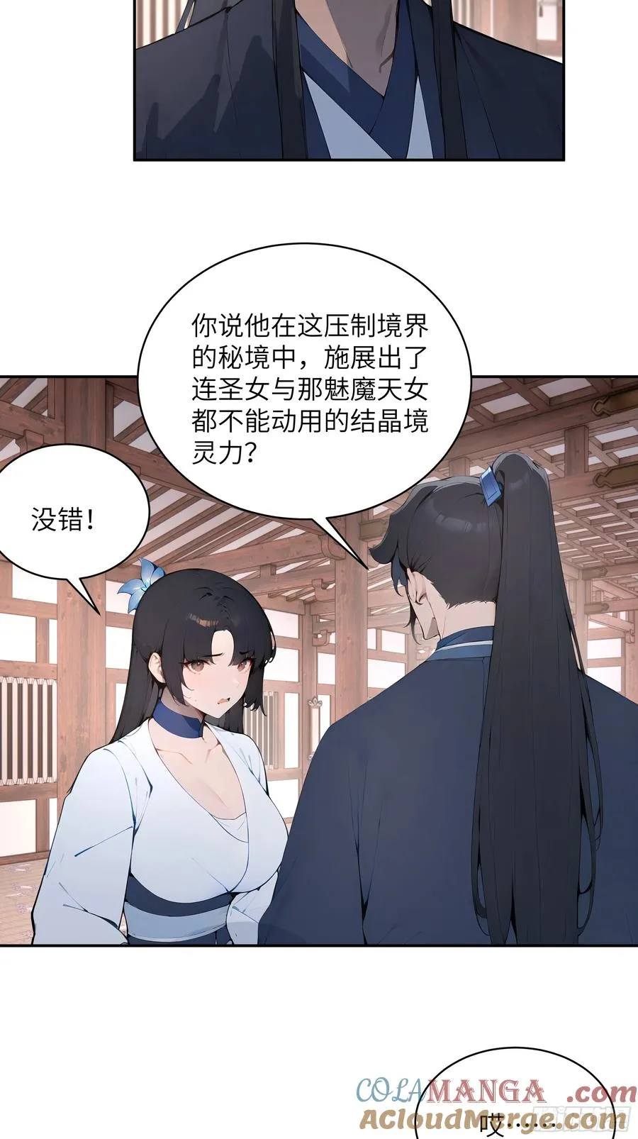 31 幕后黑手另有其人？ 第10页