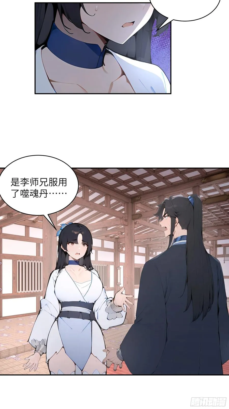 31 幕后黑手另有其人？ 第11页