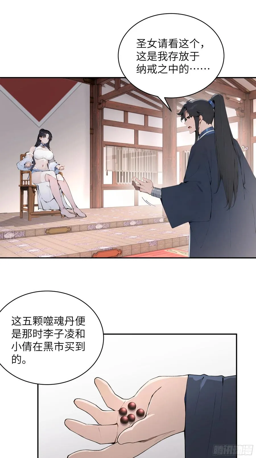31 幕后黑手另有其人？ 第15页