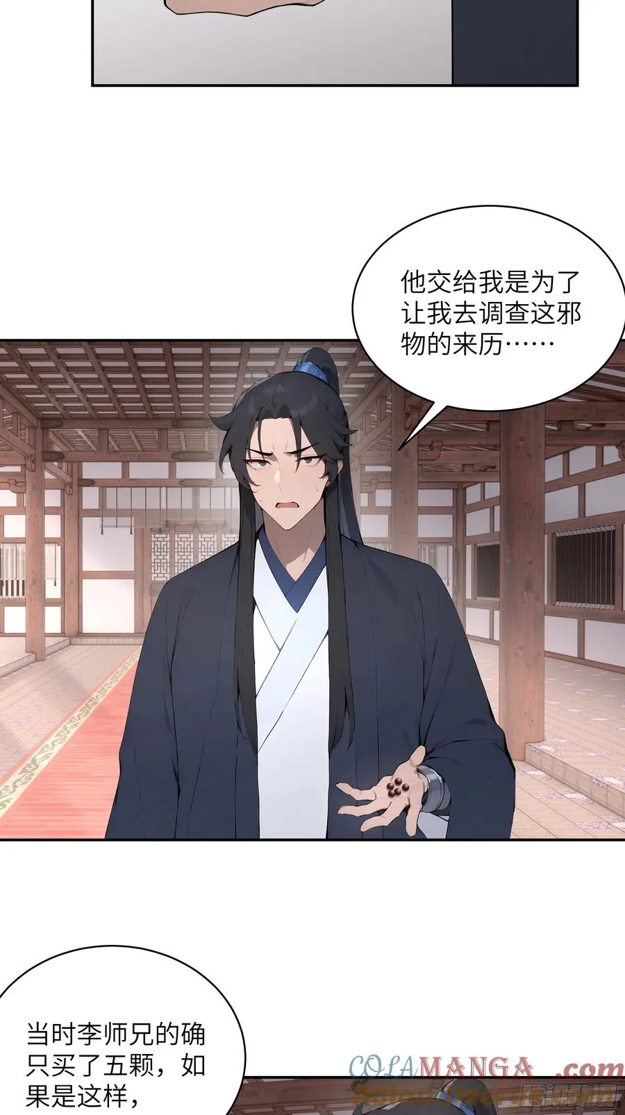 31 幕后黑手另有其人？ 第16页