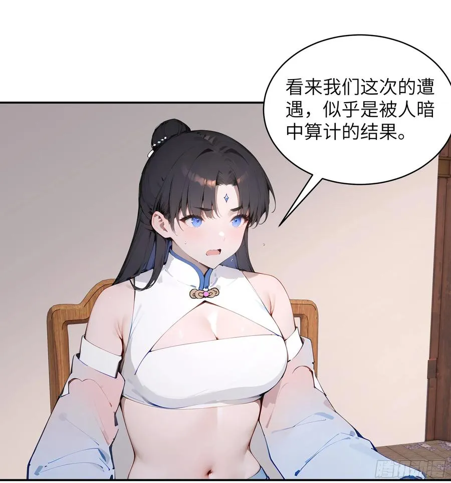31 幕后黑手另有其人？ 第20页