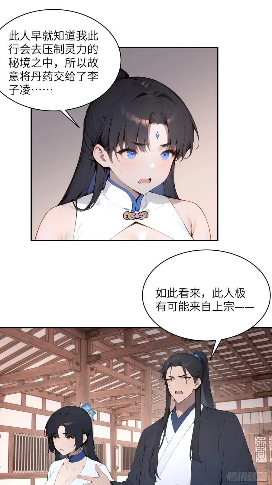 31 幕后黑手另有其人？ 第21页