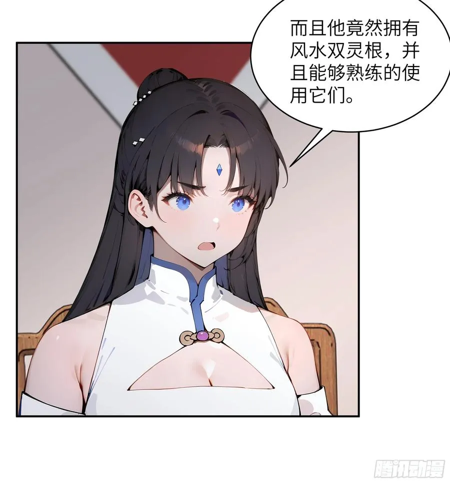 31 幕后黑手另有其人？ 第26页