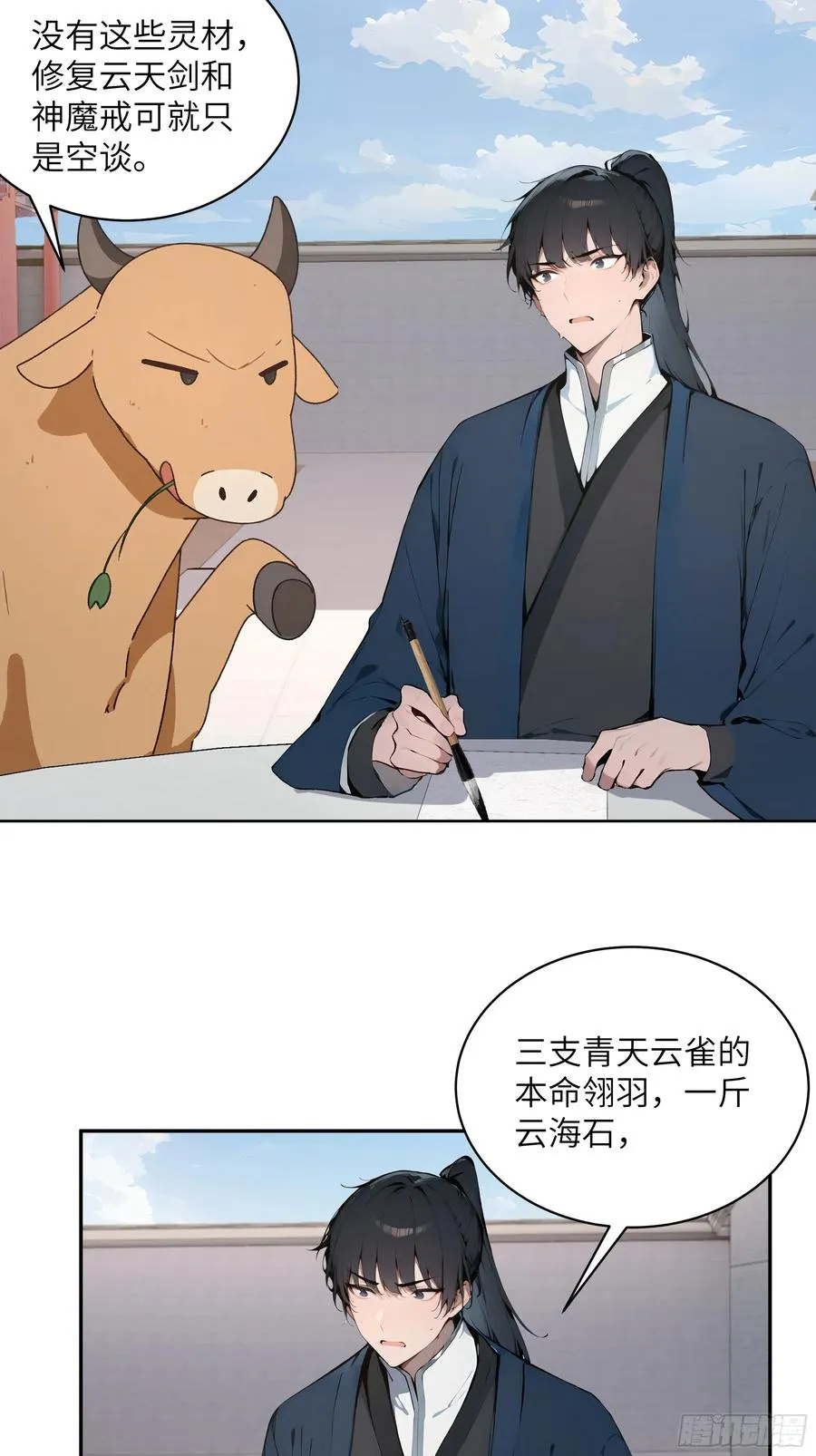 31 幕后黑手另有其人？ 第30页