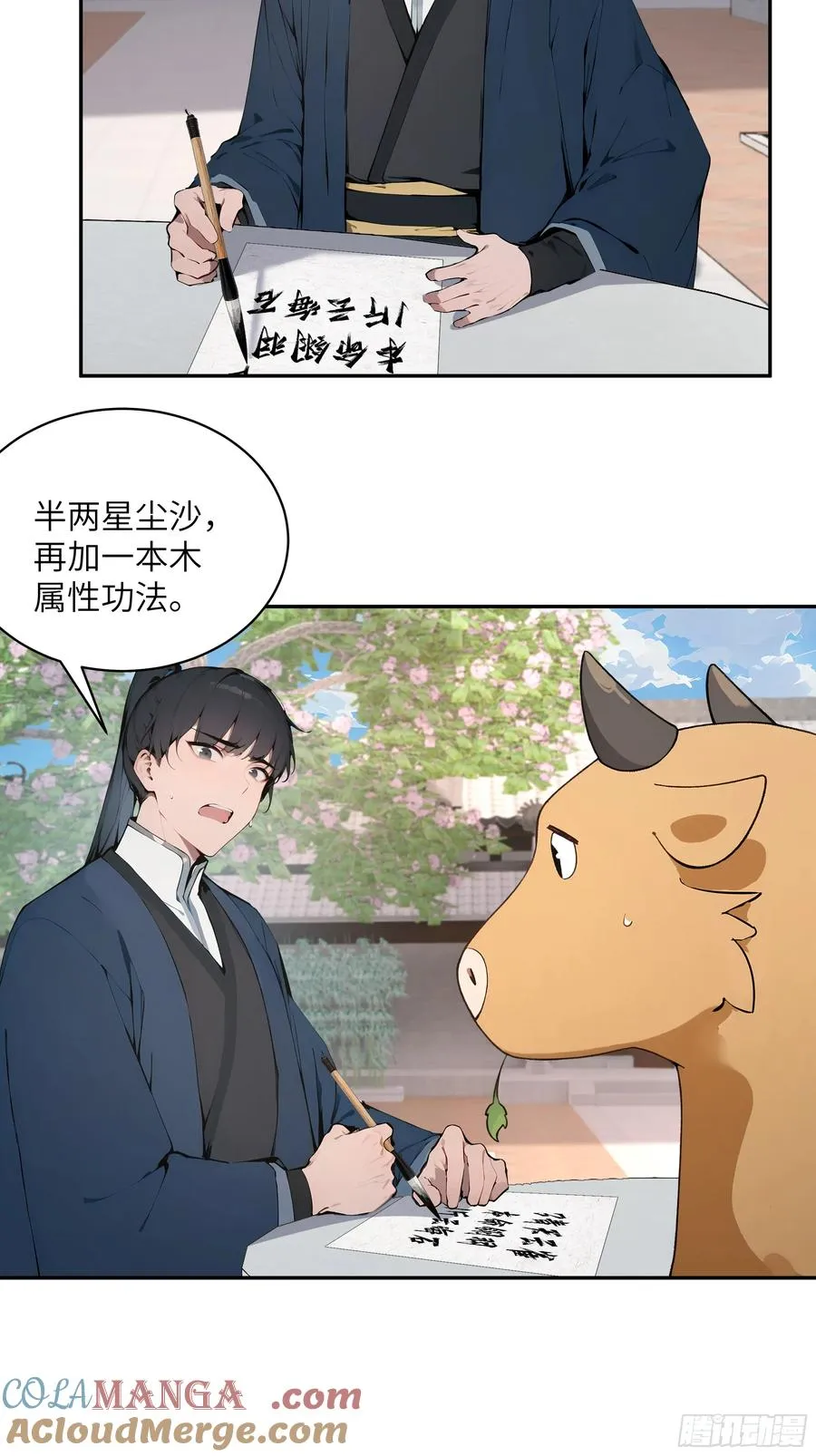 31 幕后黑手另有其人？ 第31页