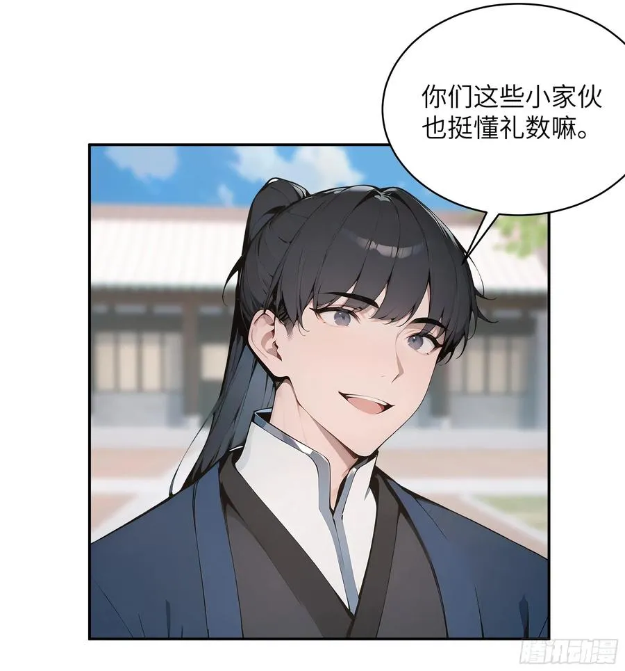 31 幕后黑手另有其人？ 第44页