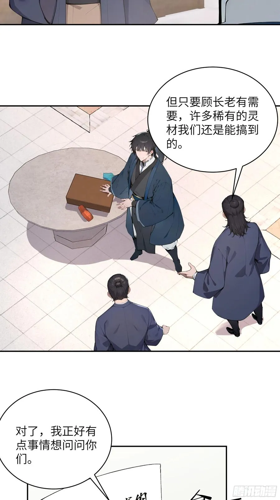 31 幕后黑手另有其人？ 第48页