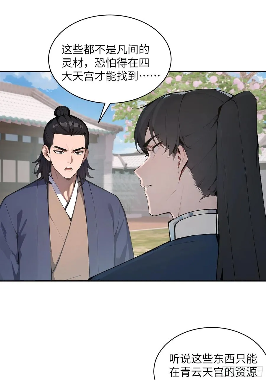 31 幕后黑手另有其人？ 第51页